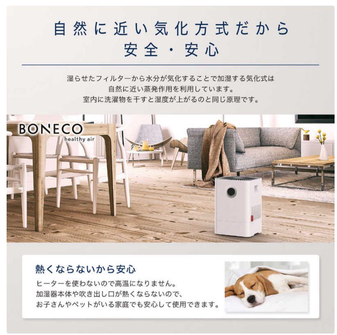 新品＊未使用☆BONECO HEALTHY AIR 気化式加湿器 W200