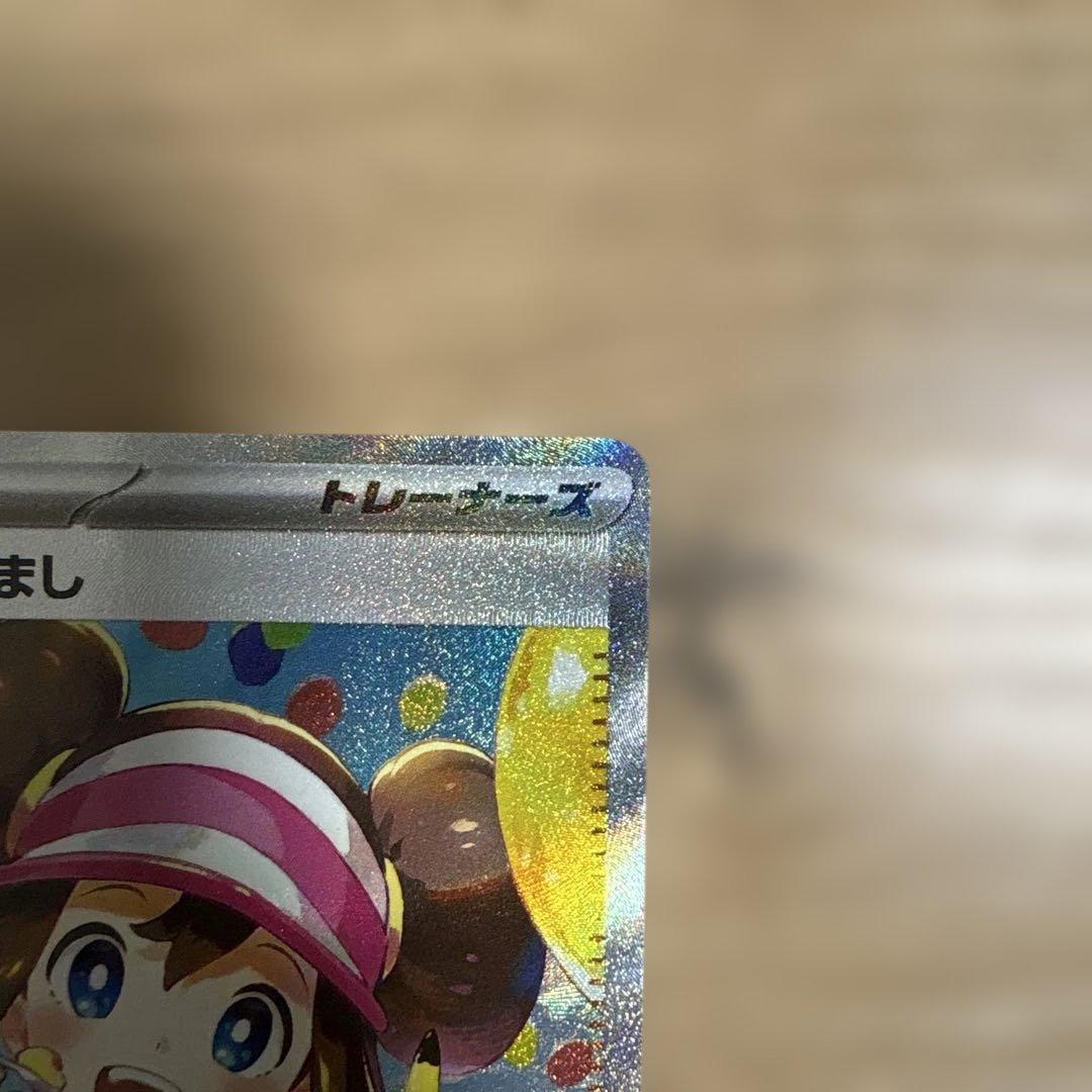 メイのはげまし M3 115/080 SAR