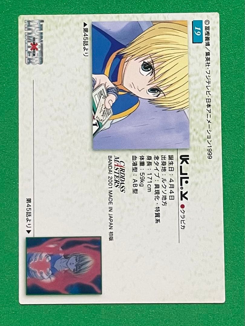 クラピカ　HUNTER×HUNTER カードダス　19