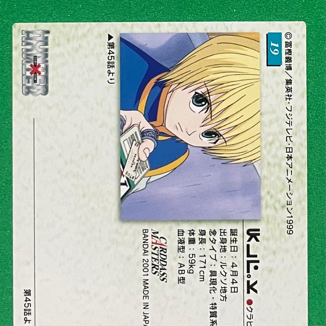 クラピカ　HUNTER×HUNTER カードダス　19