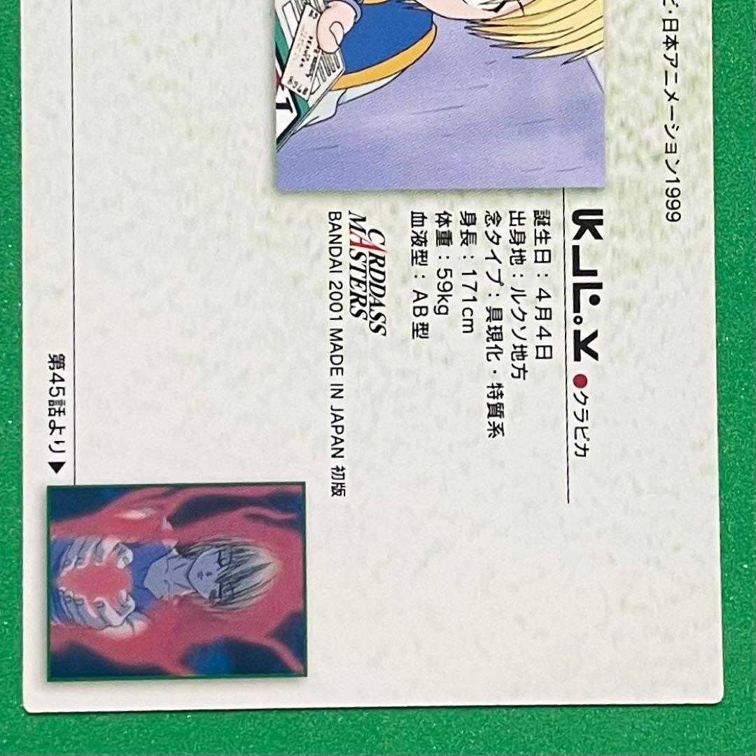 クラピカ　HUNTER×HUNTER カードダス　19