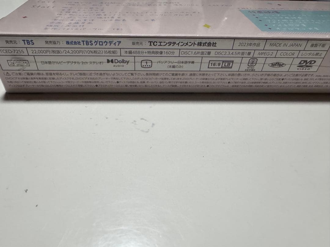 マイセカンドアオハルDVDBOX