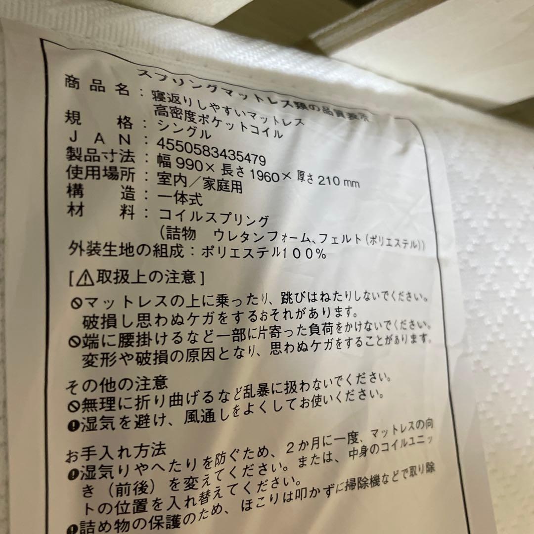 無印良品　寝返りしやすいマットレス　高密度ポケットコイル　シングル美品　期間限定