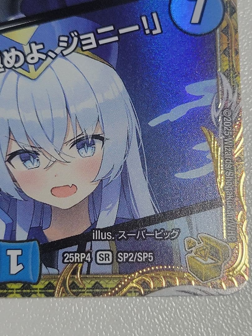 ブルー・インパルス/「真実を見極めよ、ジョニー！」　金トレジャー　金