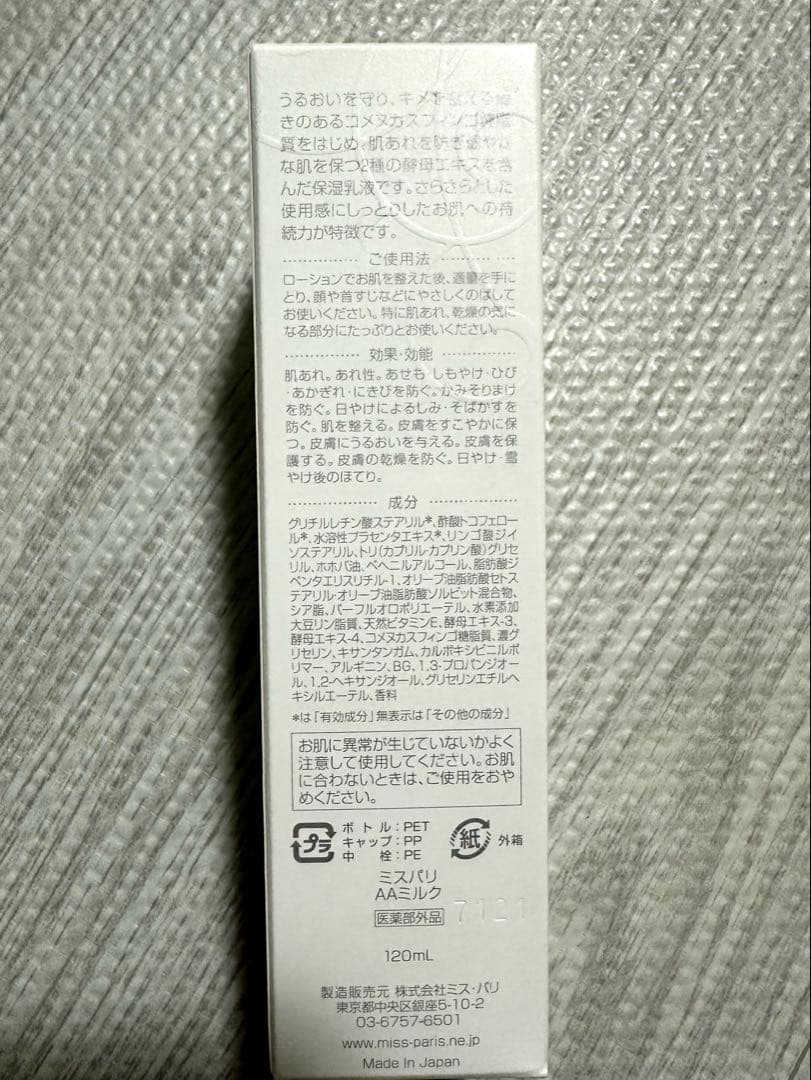 [user_ccbd7f30]AA MILK AAローション