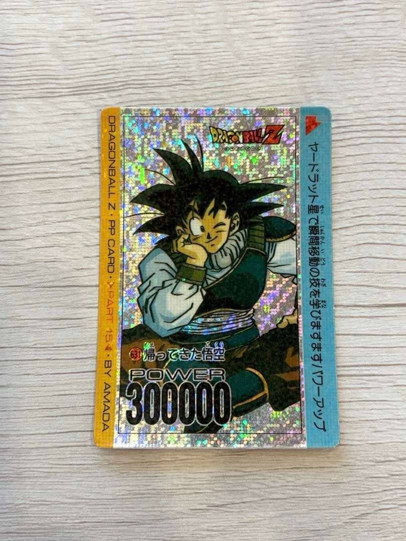 ドラゴンボールPPカード アマダ NO.631 帰ってきた悟空　デジタルプリズム