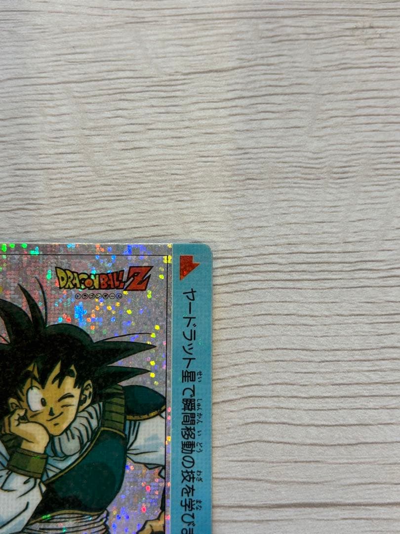 ドラゴンボールPPカード アマダ NO.631 帰ってきた悟空　デジタルプリズム