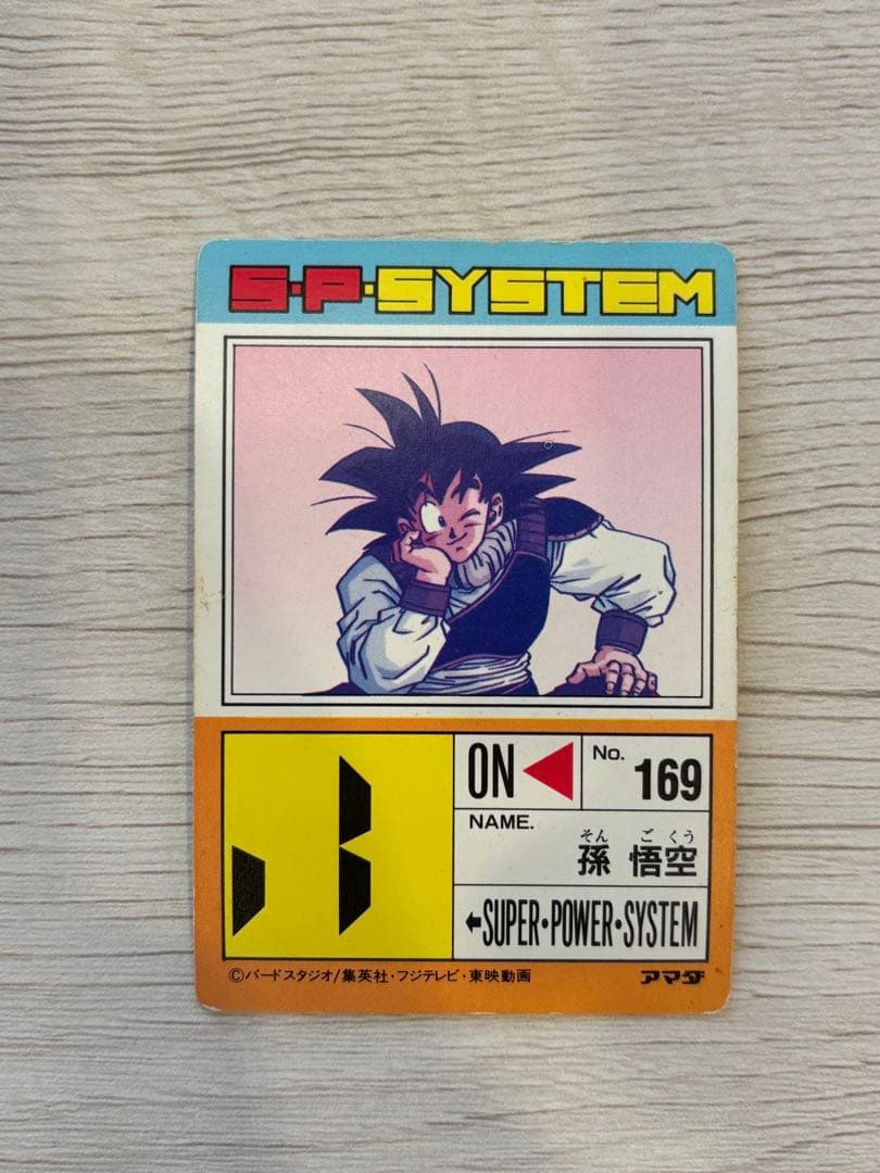 ドラゴンボールPPカード アマダ NO.631 帰ってきた悟空　デジタルプリズム