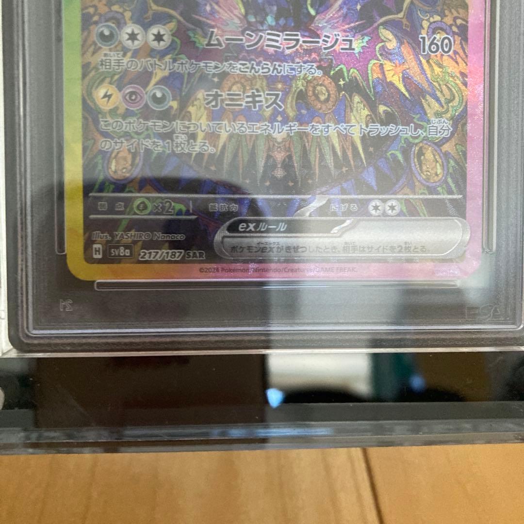 【極美品】ブラッキーex SAR テラスタルフェスex PSA10 ケース付き