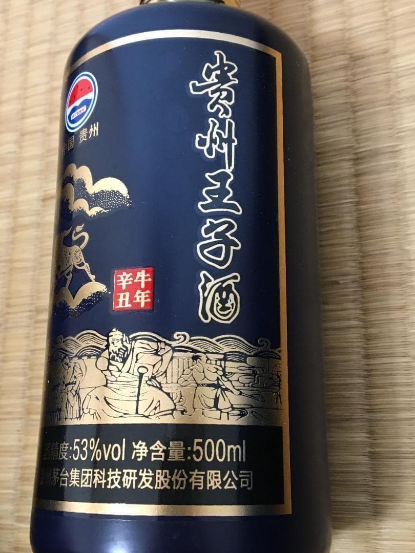 WZ)2023年制　貴州王子酒　辛丑牛年特別仕様　53%　500ml*2本