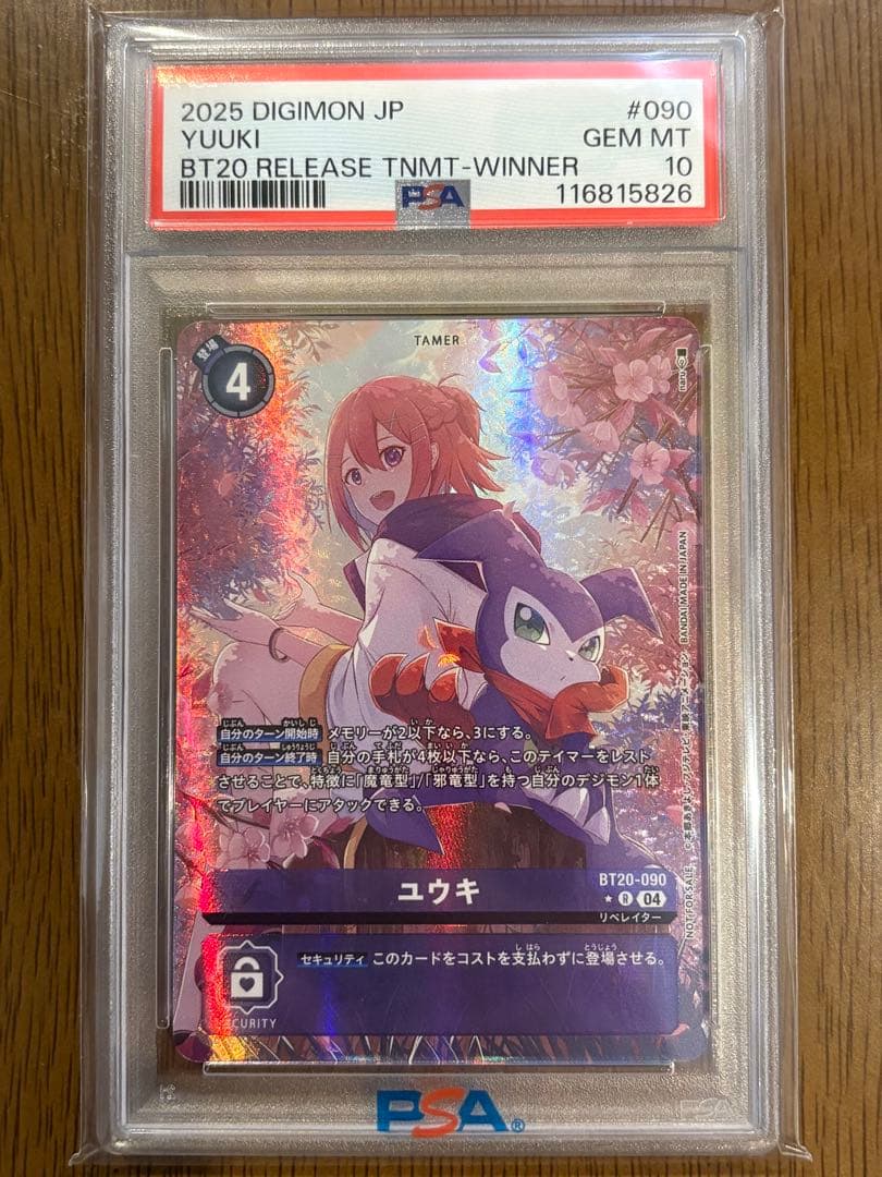 デジモンカード ユウキ PSA10