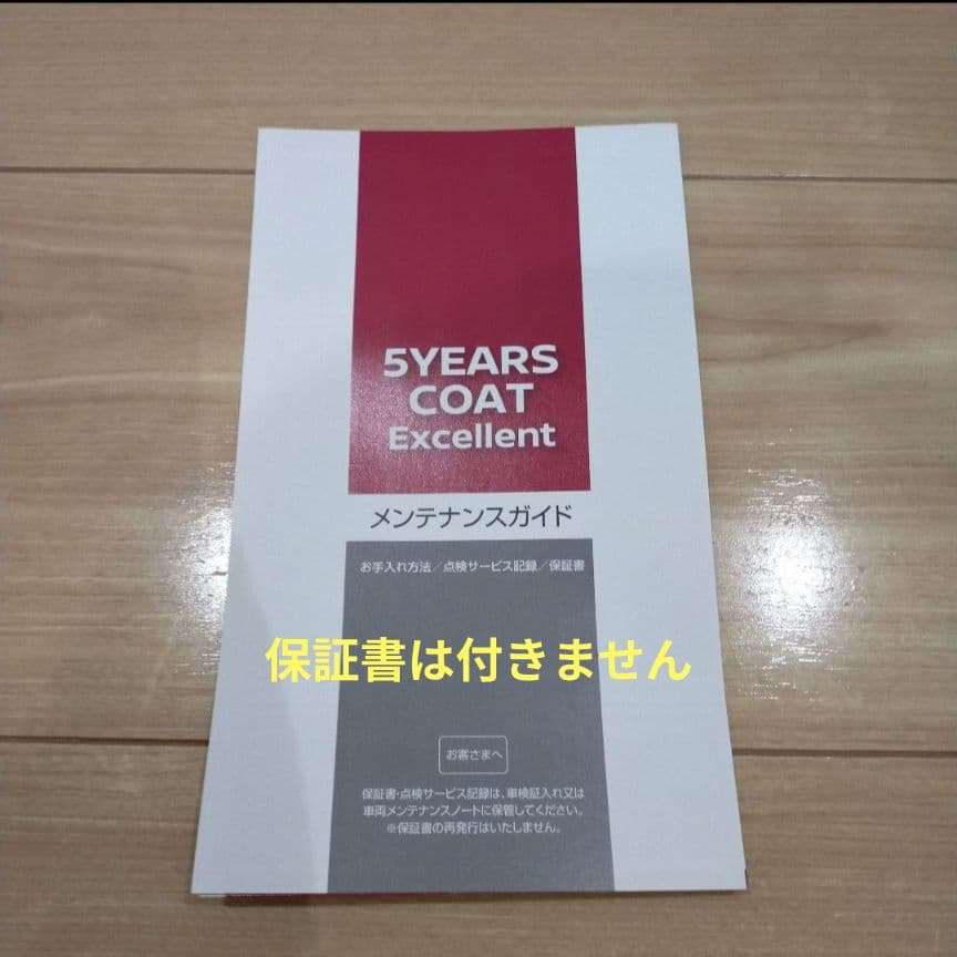 5イヤーズコートプレミアム　5YEARS COAT Premium　※発送日注意