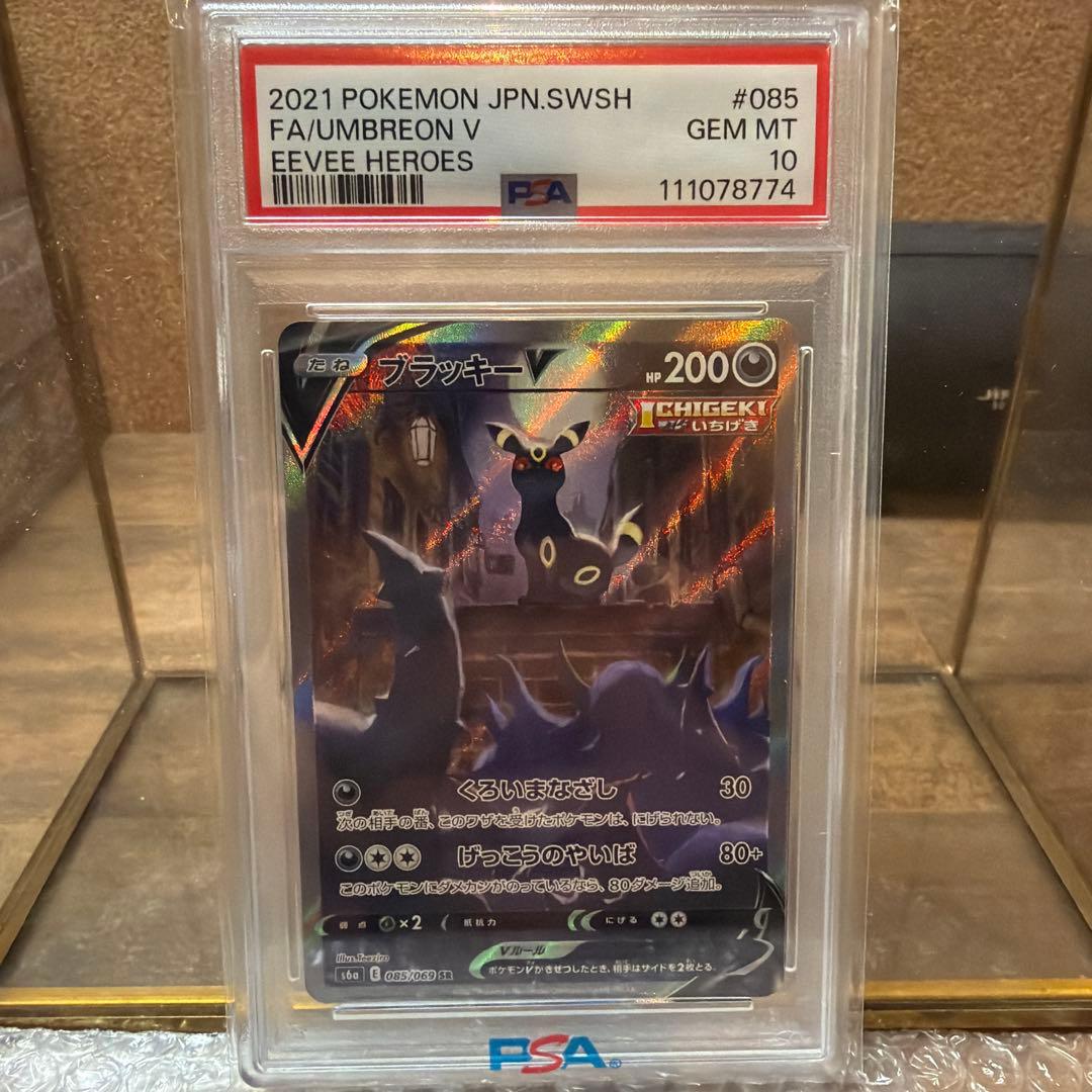 【PSA10】ブラッキーV SR S6a イーブイヒーローズ 085/069