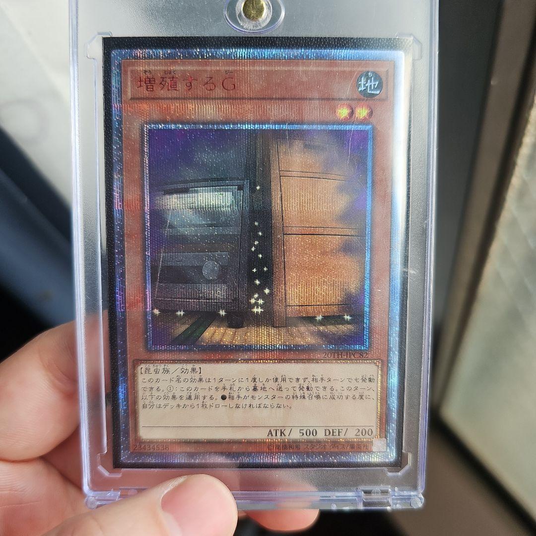 遊戯王　増殖するＧ　20th