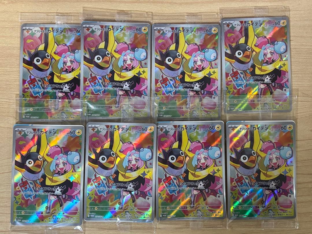【新品未開封】ポケモンカード ナンジャモのカイデン プロモ 8枚セット