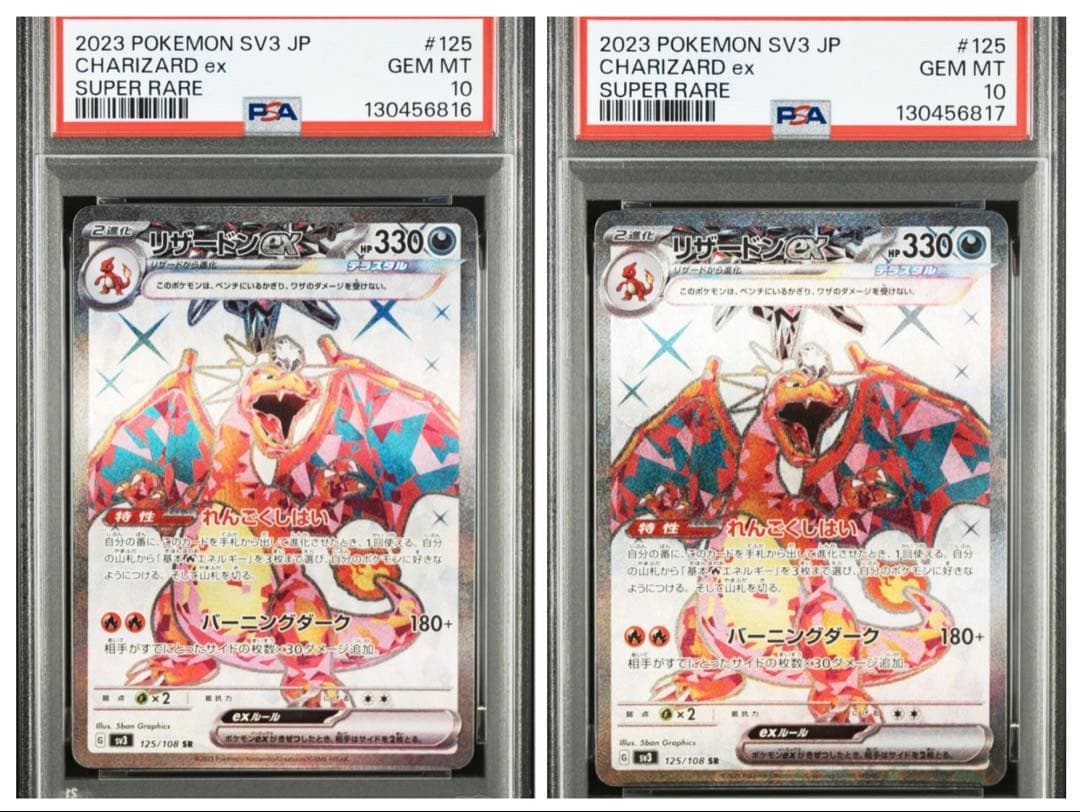 【PSA10】 ポケモンカード リザードンex SR 2枚 連番