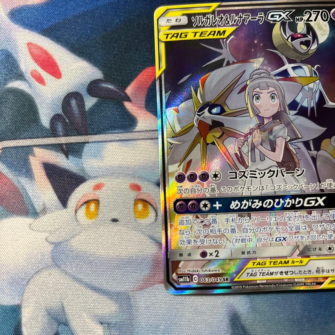 ポケカ　TAG TEAM ソルガレオ&ルナアーラ