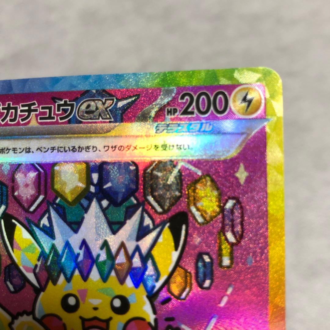 ピカチュウ ex SAR センタリング良好
