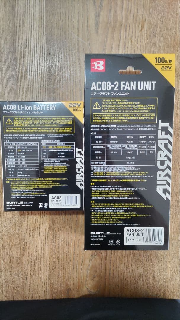 バートルバッテリーファンセット