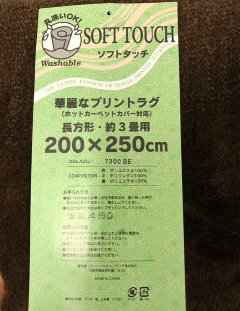 ねねちゃん⭐️展示品☆ホットカーペットカバー 200×250 洗えるラグ