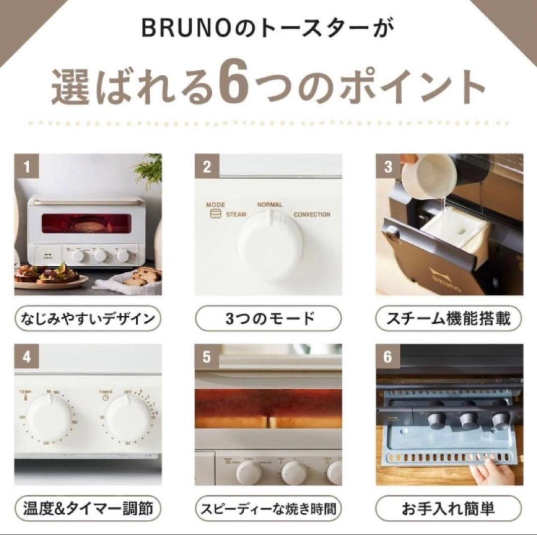 【新品未開封】 BRUNO スチーム＆ベイク トースター