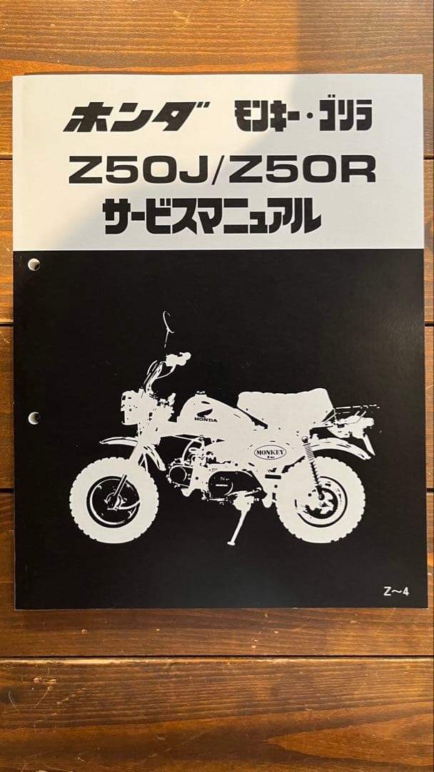 Honda Z50J/Z50R サービスマニュアル