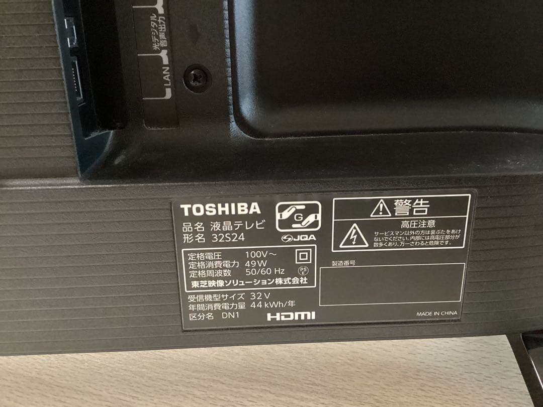 東芝 REGZA 32V型 液晶テレビ 32S24 ハイビジョン 2020年製