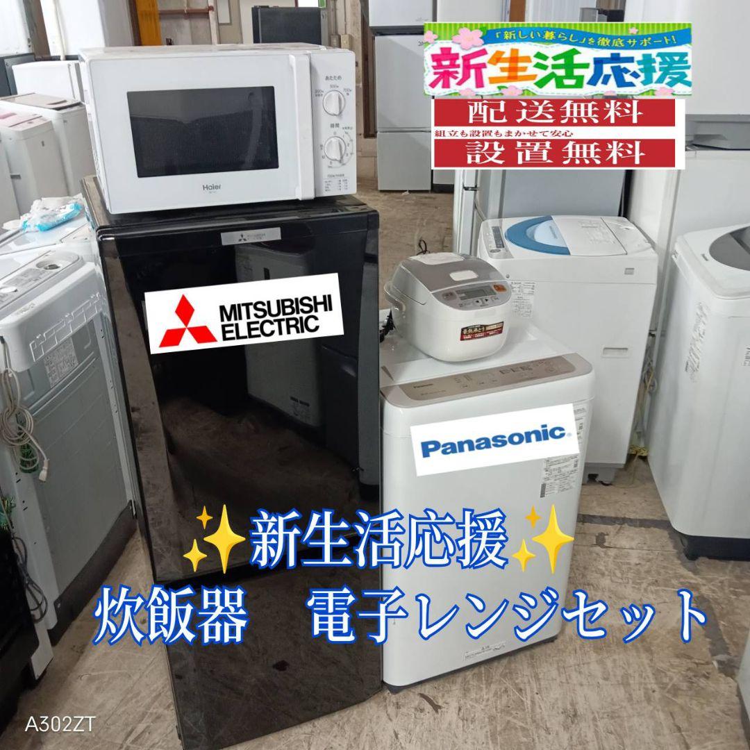 【★】設置まで対応　新生活　冷蔵庫　洗濯機　電子レンジ 炊飯器セット