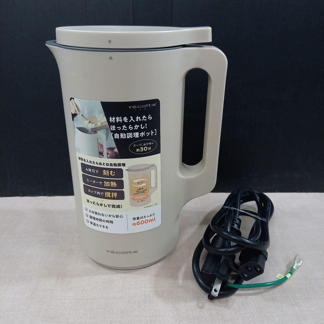 未使用◎recolte レコルト 自動調理ポット クリームホワイト RSY-2