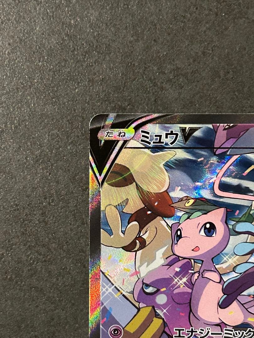 美品 ミュウv SA 106/100