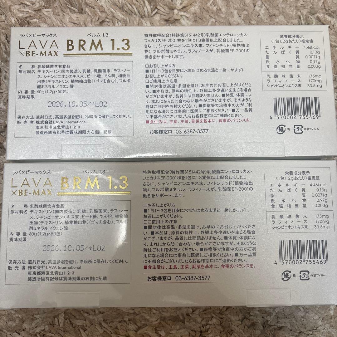 LAVA x BE-MAX BRM 1.3 50包入り 2箱