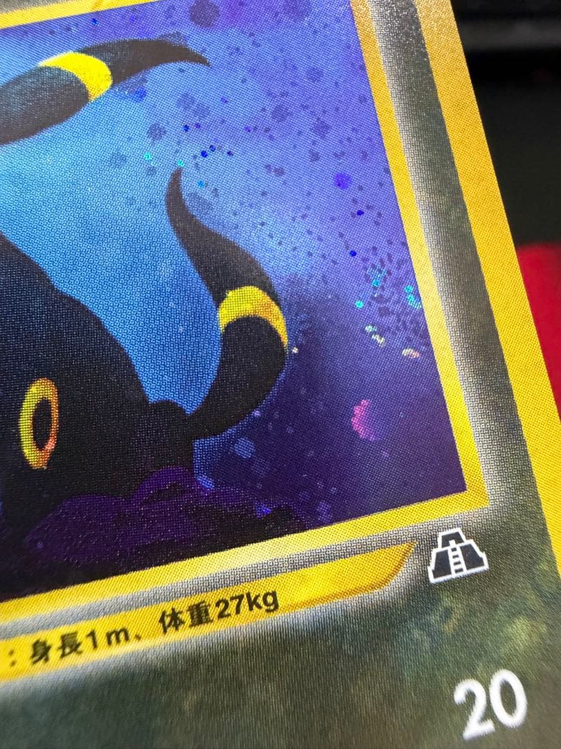 【旧裏】 ブラッキー ★ 拡張パック第2弾 遺跡をこえて… 渦巻き