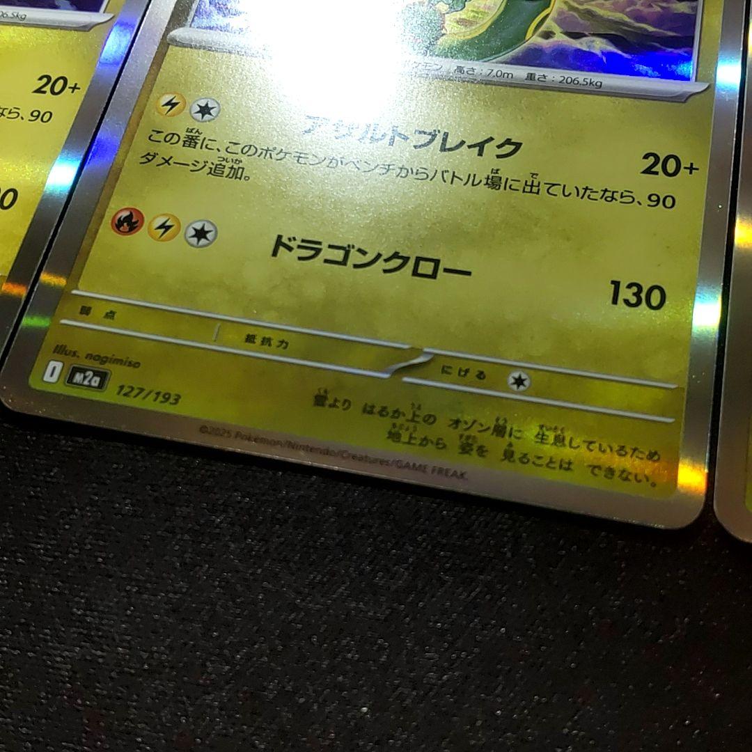 レックウザ sar加工エラー版 メガドリーム