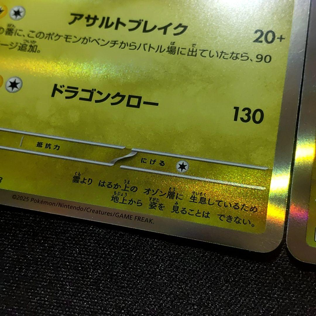 レックウザ sar加工エラー版 メガドリーム