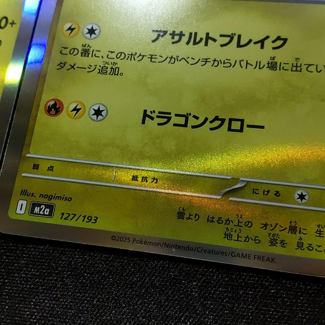 レックウザ sar加工エラー版 メガドリーム