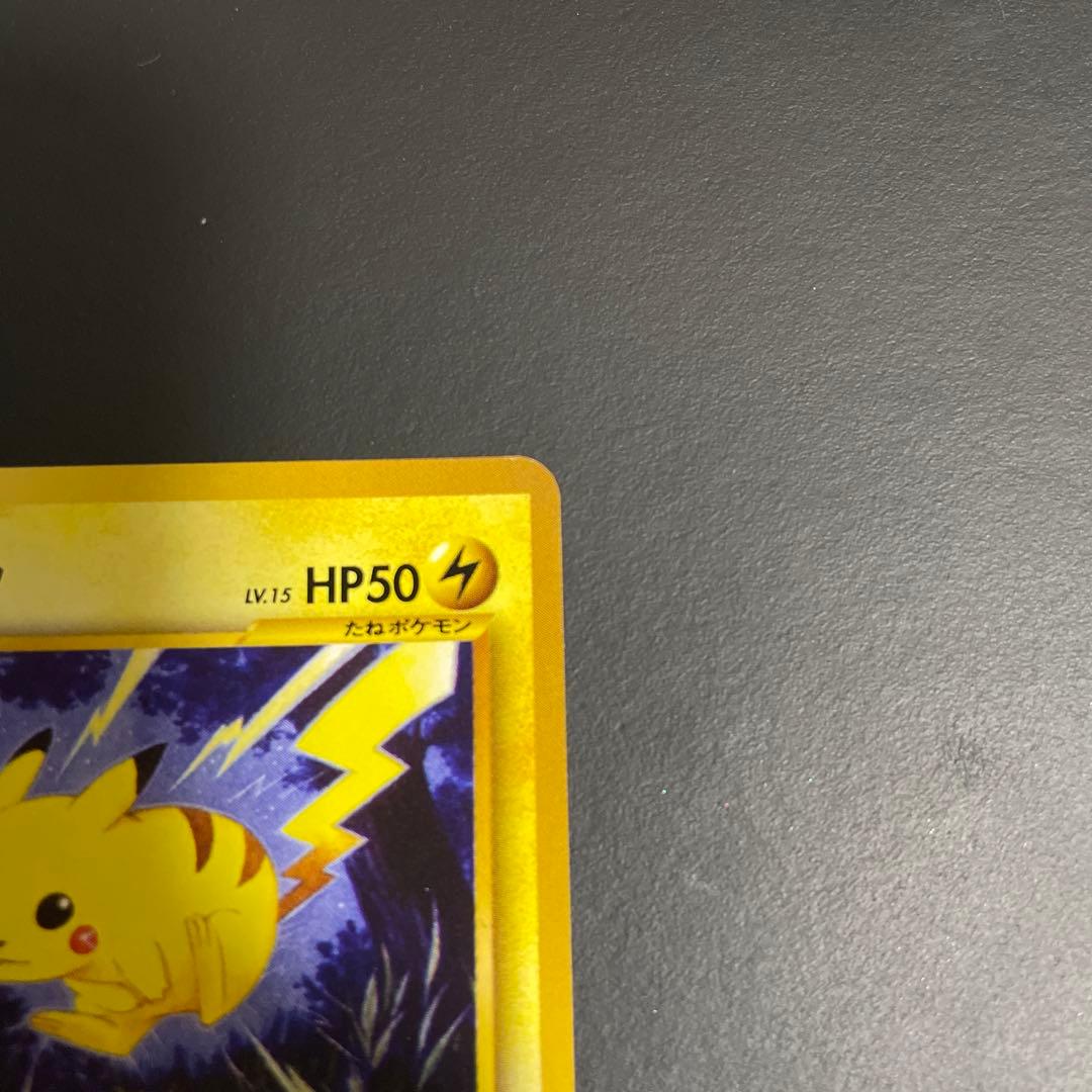 ピカチュウ　旧裏　でんこうせっか