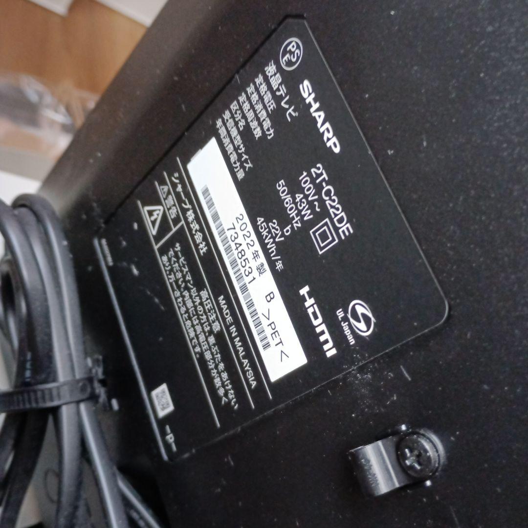 SHARP AQUOS 22型 液晶テレビ 2T−C22DE 2022年製