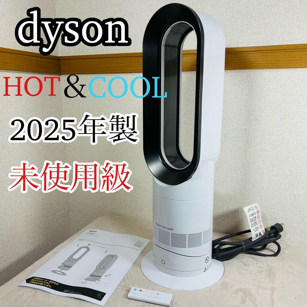 【未使用級】dyson AM09 HOT & COOL 2025年製 ホワイト