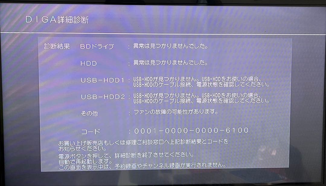 中古Panasonic DMR-BRX2020 ブルーレイレコーダー●85