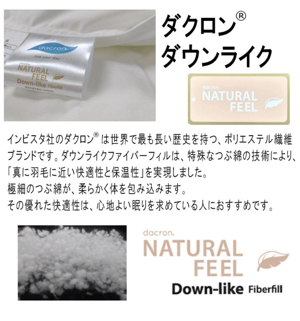 掛け布団 セミダブル スーパーロング ダクロン ダウンライク 掛布団 日本製