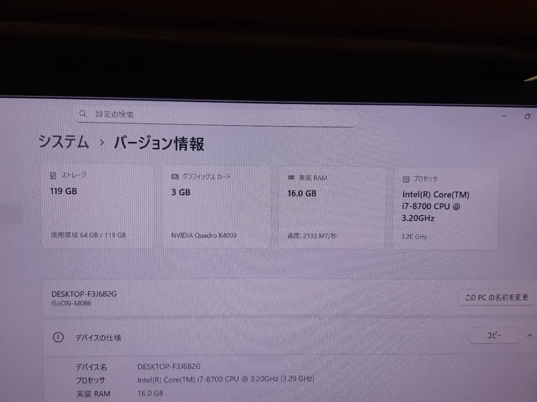 自作PC　i7 8700・16GB・SSD128GB・K4000・Win11