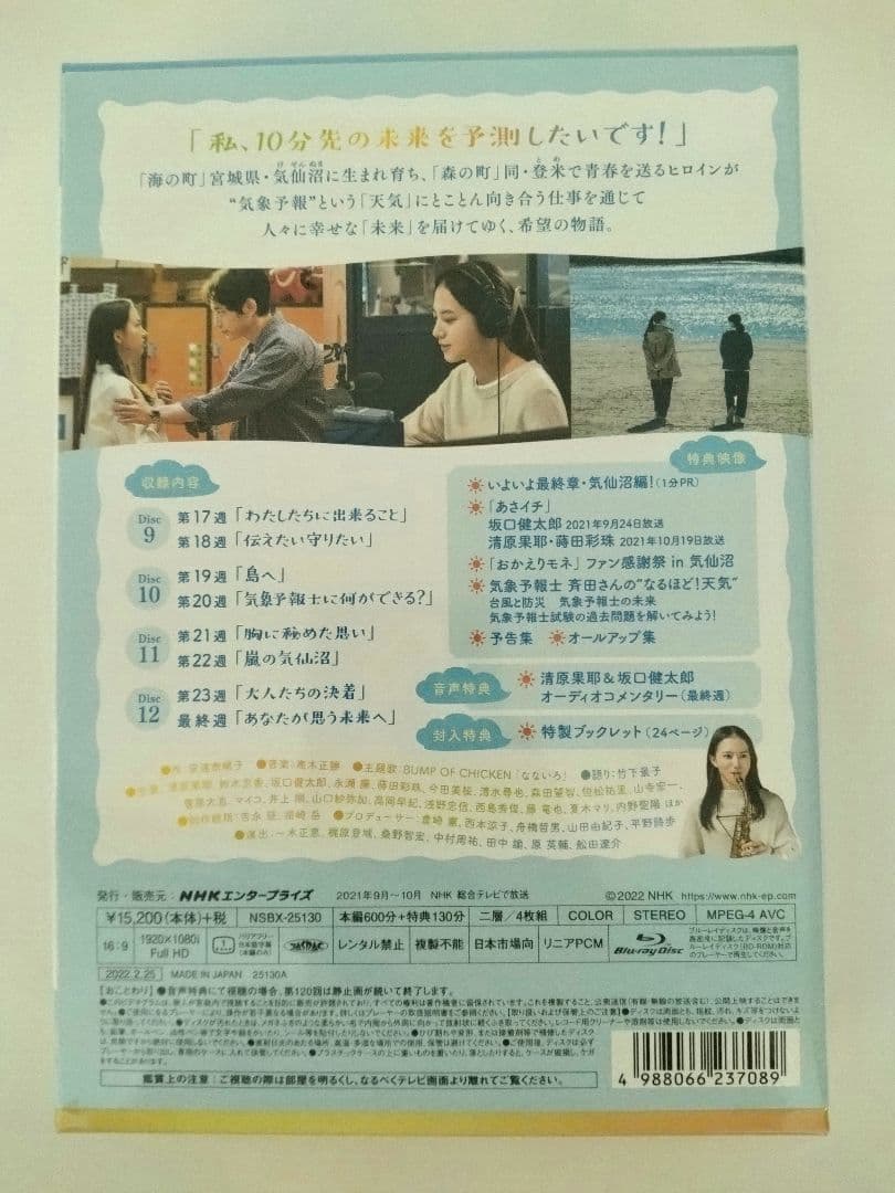 （未開封）連続テレビ小説 おかえりモネ 完全版 ブルーレイBOX3