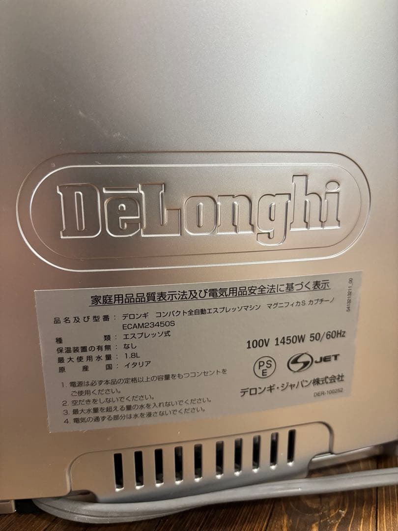 デロンギ　マグニフィカSカプチーノ　全自動エスプレッソマシン　ECAM23450