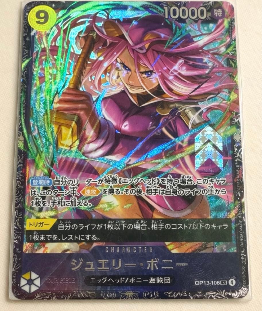 ワンピースカード】ボニー　フラッグシップ　フラシ パラレル　ベスト8 SR