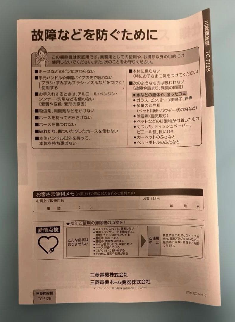 【未使用】三菱電機 掃除機 TC-FJ2B-C アイボリー