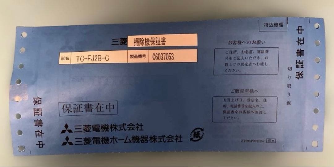 【未使用】三菱電機 掃除機 TC-FJ2B-C アイボリー