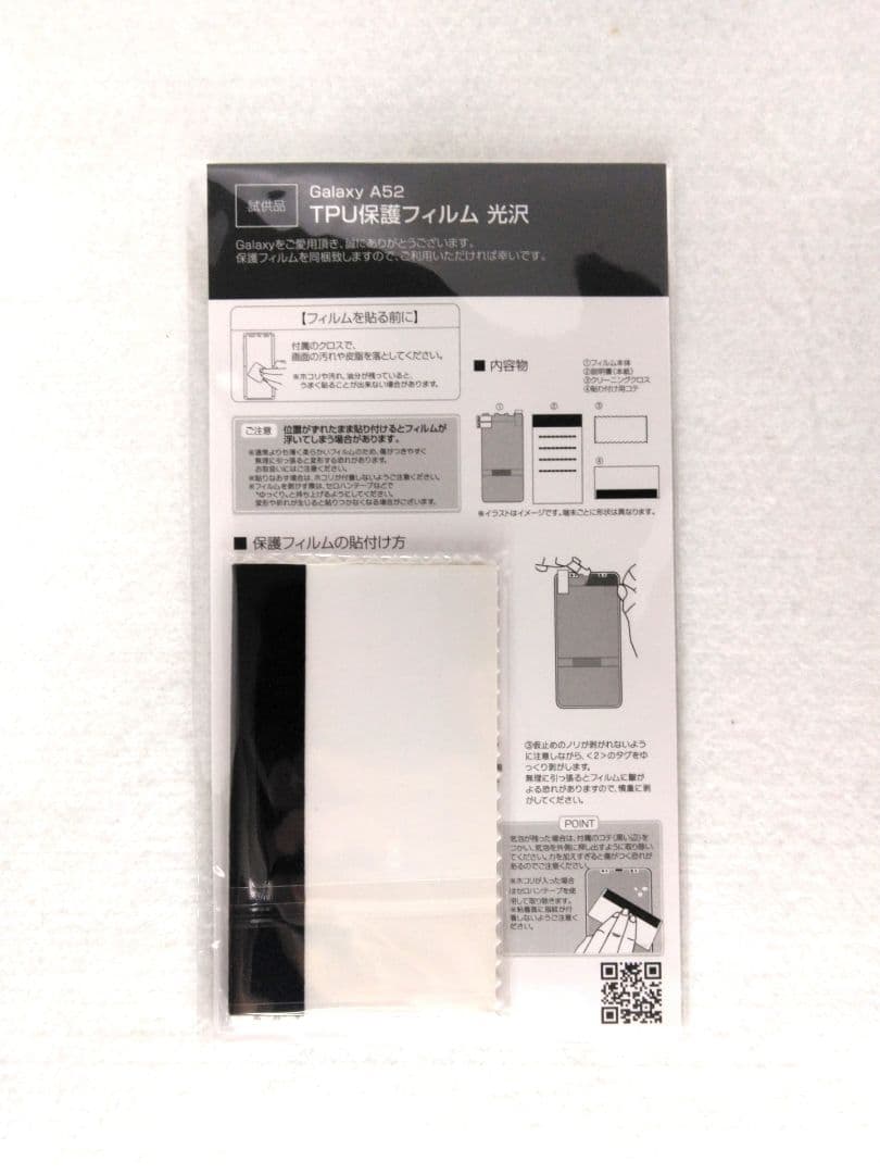 Galaxy A52 5G docomo TPU保護フィルム付き