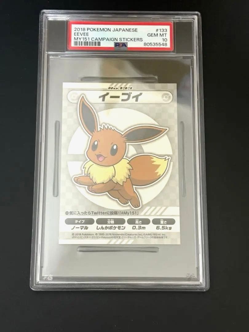 【PSA10】イーブイ　my151