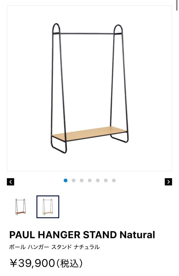 ハンガーラック・ポールハンガー PAUL HANGER STAND Natural