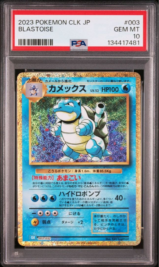 PSA10 ポケモンカードclassic 御三家 9連番